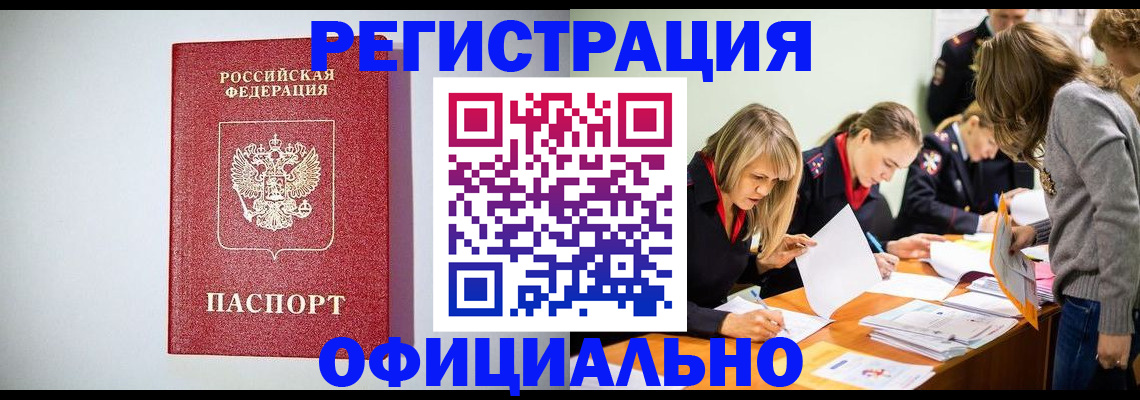прописка от собственника в Камне-на-Оби