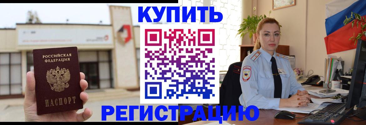 прописка иностранных граждан в Камне-на-Оби
