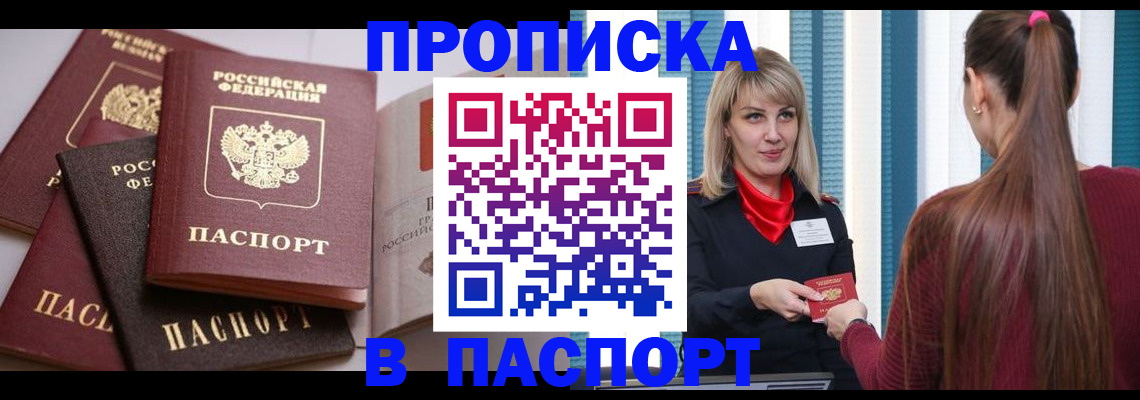 временная регистрация в Камне-на-Оби