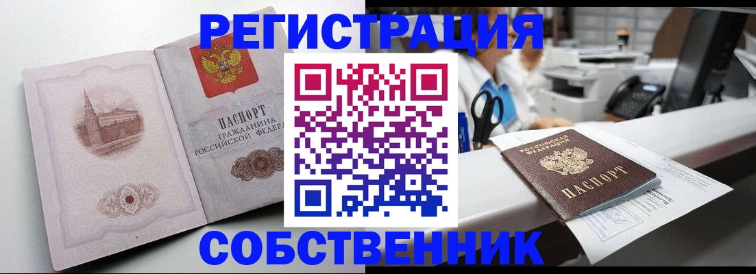 прописка законно в Камне-на-Оби