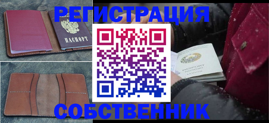 временная регистрация купить в Камне-на-Оби