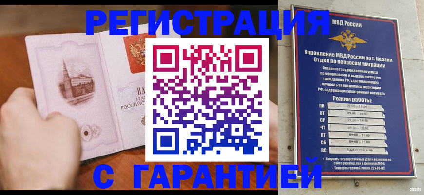 прописка в Камне-на-Оби