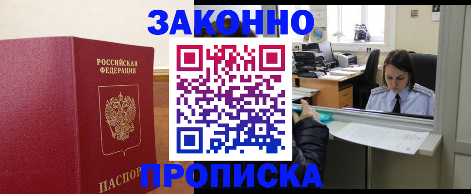 временная прописка в Камне-на-Оби